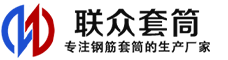 苍南冷挤压套筒-苍南直螺纹套筒-苍南钢筋套筒-生产厂家-苍南钢筋套筒厂